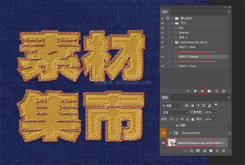 Photoshop完美刺绣效果动作(附操作视频)